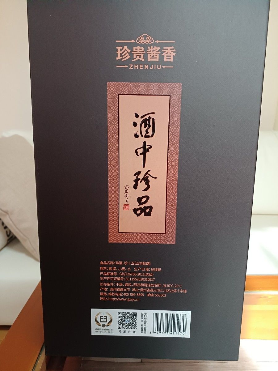 珍酒 15年 免税店限定品 2本セット 中国酒 白酒 貴州茅台酒 五粮液