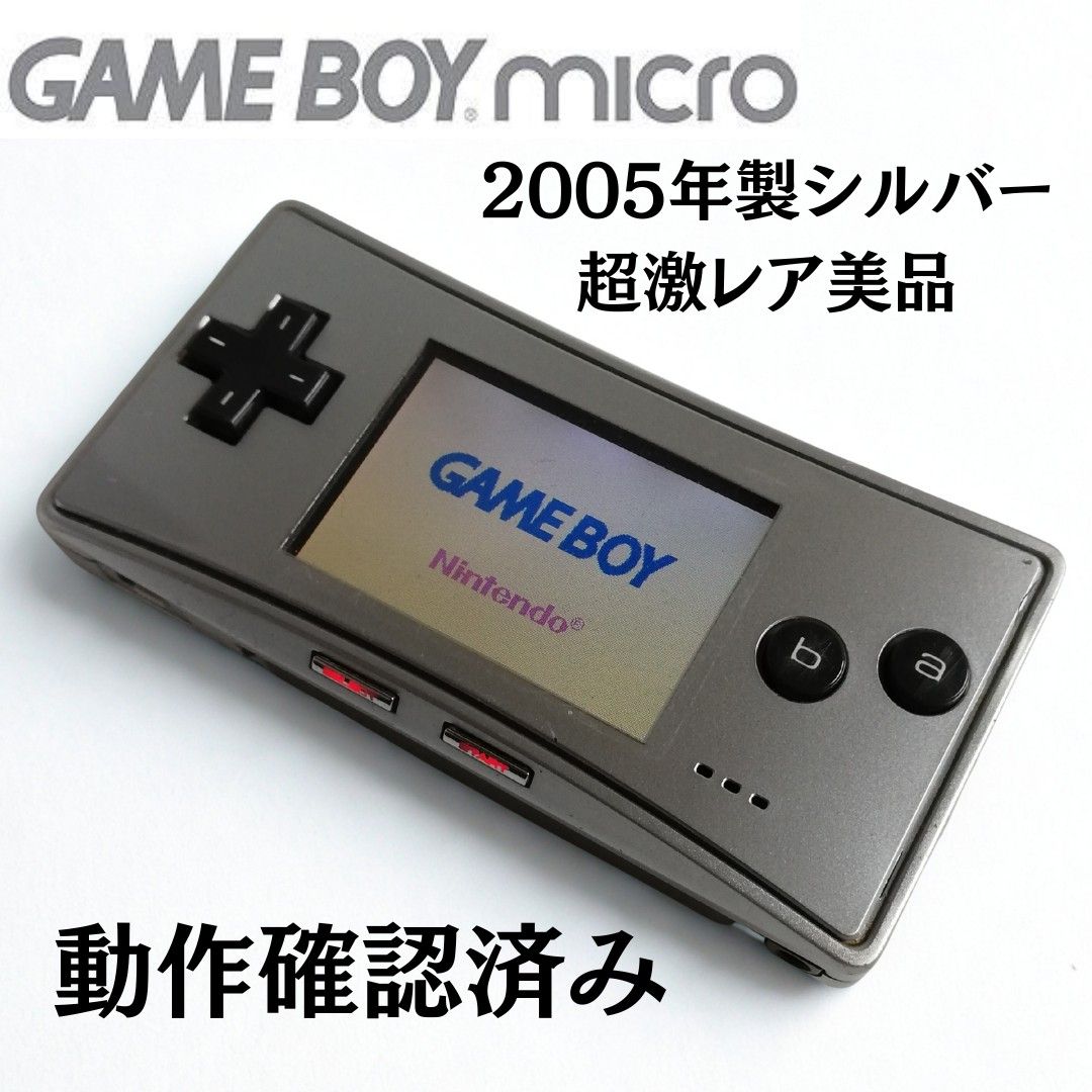 動作確認済み】ゲームボーイミクロ 任天堂Nintendo GAMEBOY micro