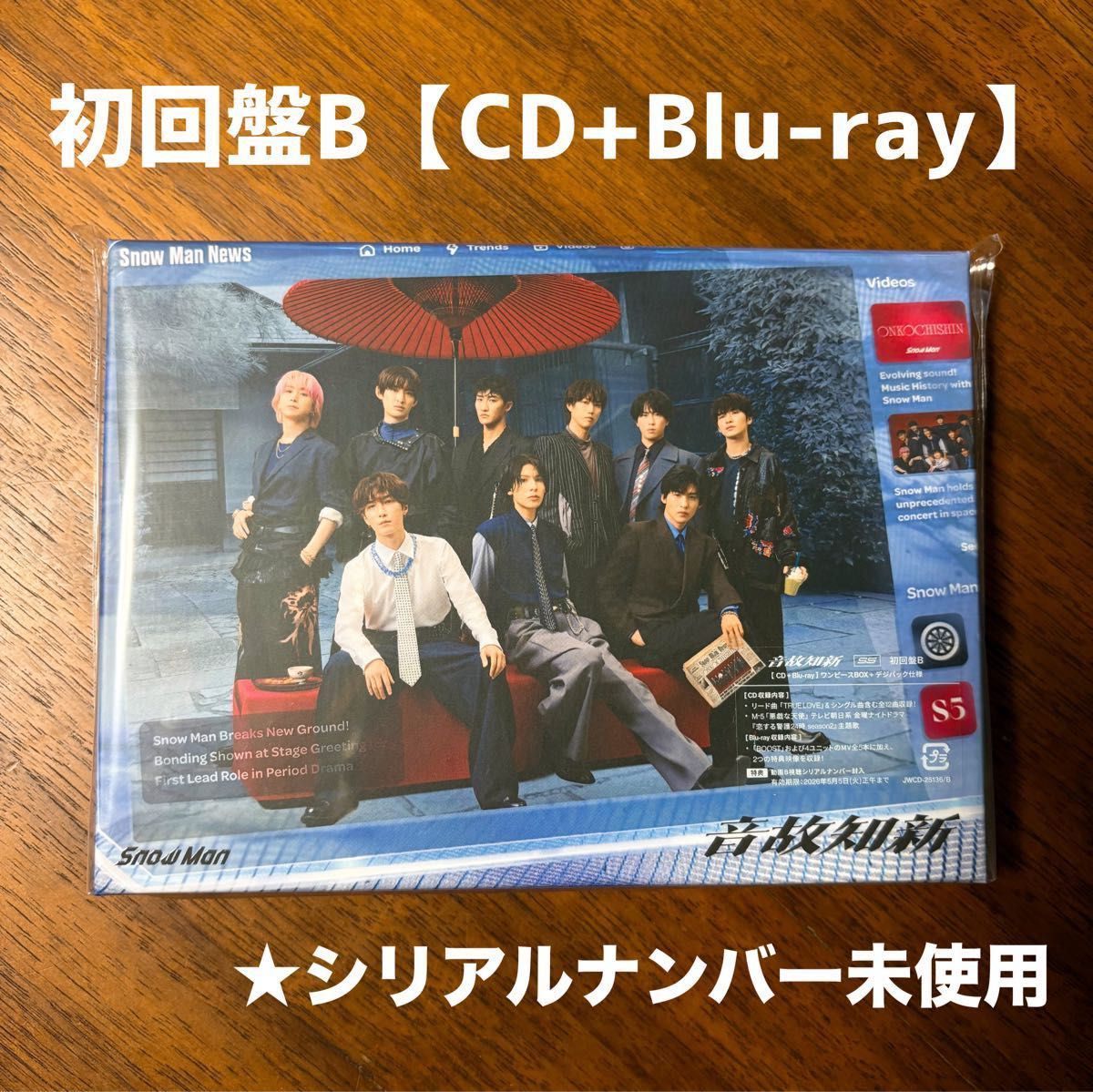 SnowMan 音故知新 初回盤B 【CD+Blu-ray】｜Yahoo!フリマ（旧PayPay