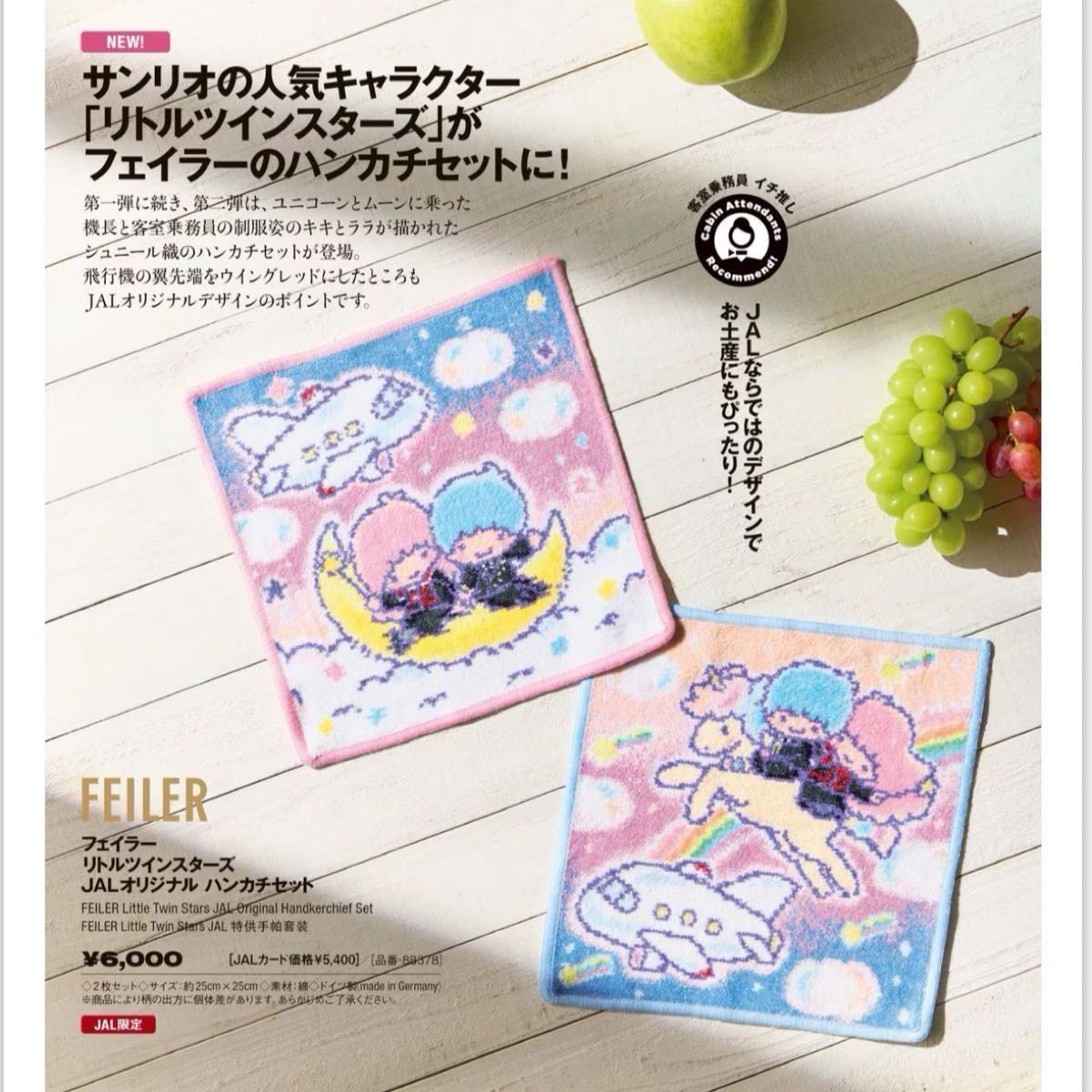 フェイラー jal キキララ 2025限定品 ハンカチ ギフトラッピング