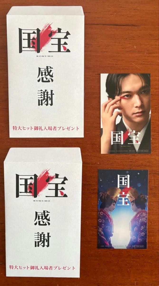 国宝 入場 特典 コンプリート セット 特製ビジュアルステッカー 喜久雄