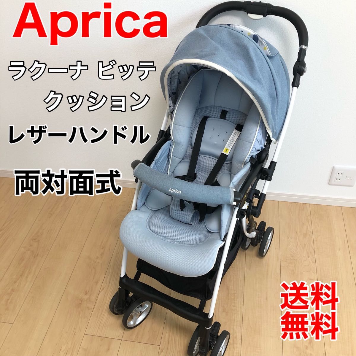 美品Aprica ベビーカー アップリカ ラクーナソファクッション レザー