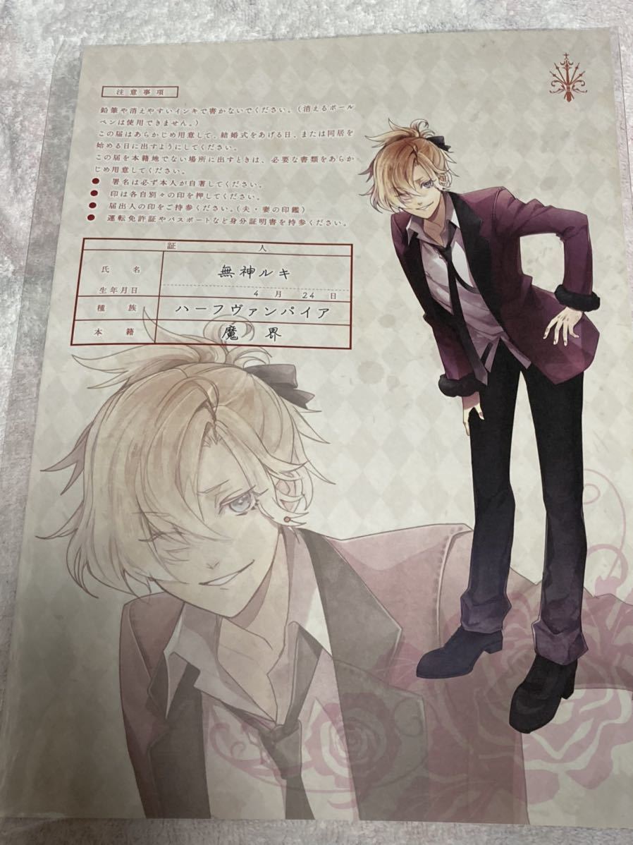 Yahoo!オークション - 未記入未使用品 DIABOLIK LOVERS 婚姻届 ディア