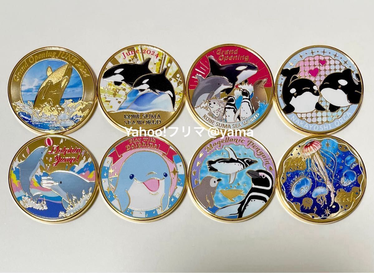 新品 神戸須磨シーワールド 須磨シーワールド 記念メダル 8種セット