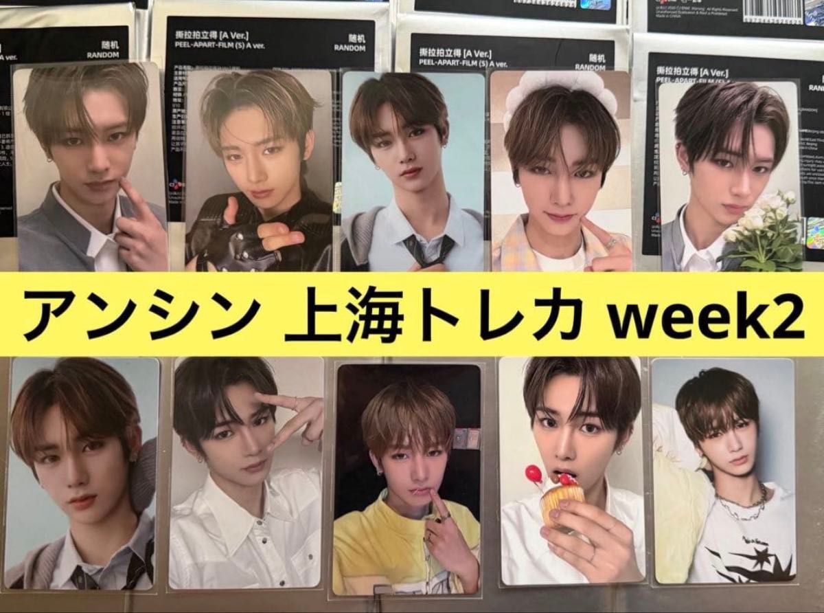 アンシン ボイプラ2 アーカイブ展 上海トレカ week2 10枚コンプセット