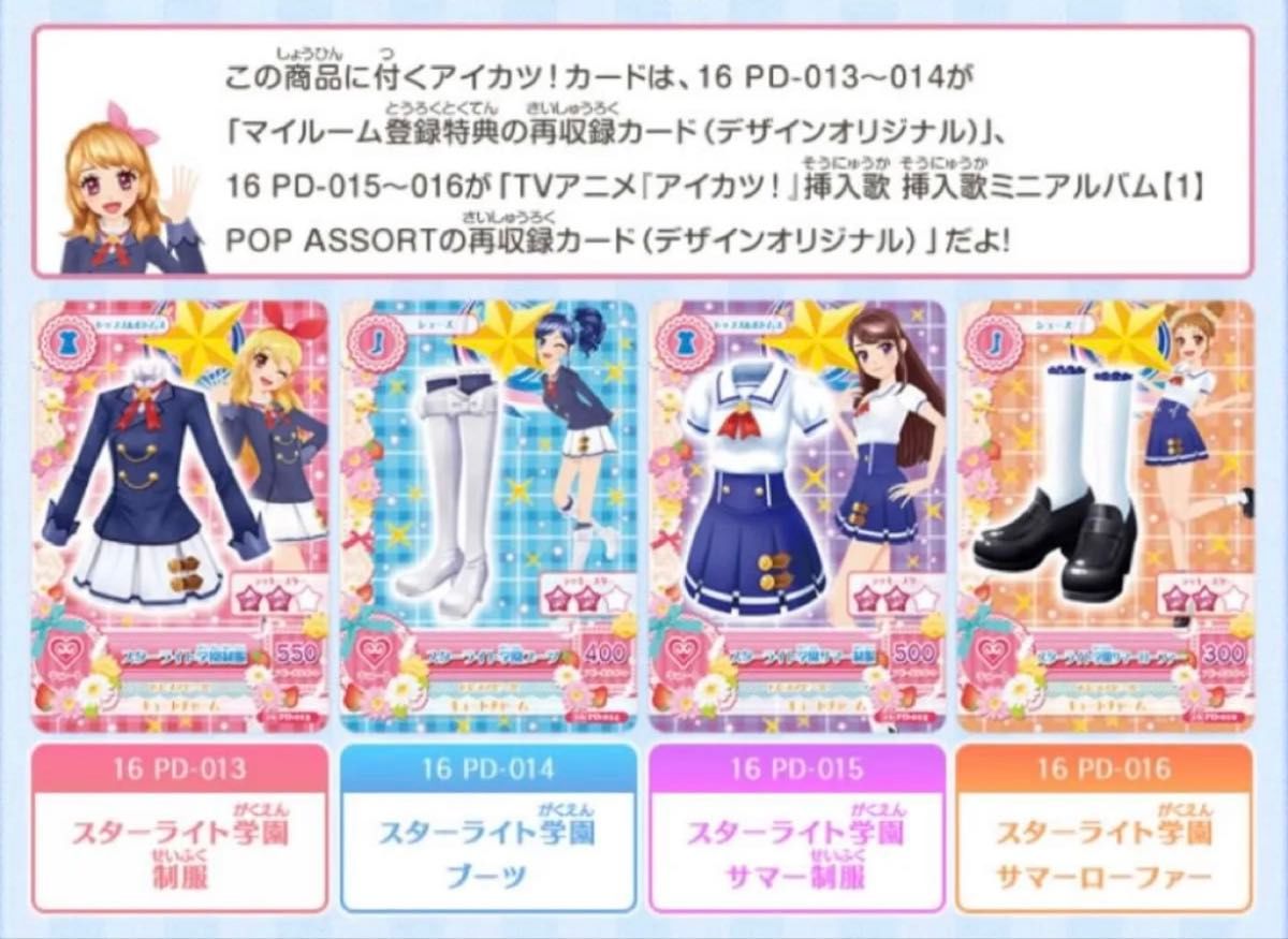 未開封 アイカツカード Blu-ray BOX 初回生産限定特典 スターライト
