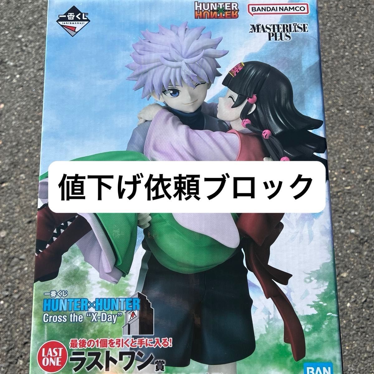 ハンターハンター 一番くじ ラストワン賞 キルア＆アルカ MASTERLISE
