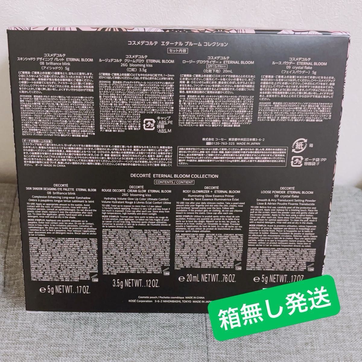 新品 限定 コスメデコルテ エターナル ブルーム コレクション 2025