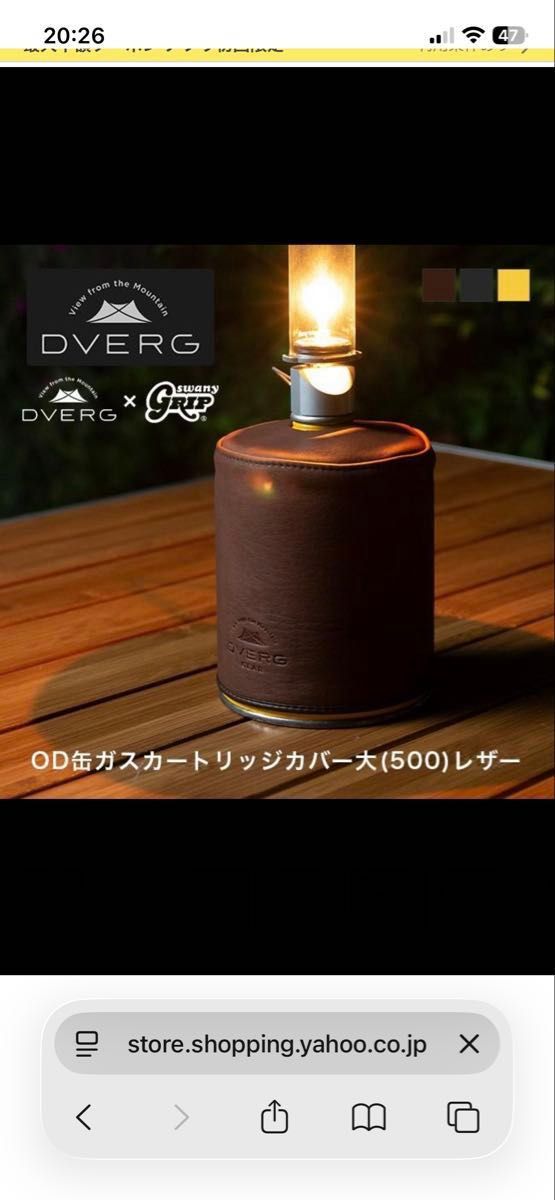 DVERG ドベルグ×グリップスワニー OD缶ガスカートリッジカバー レザー