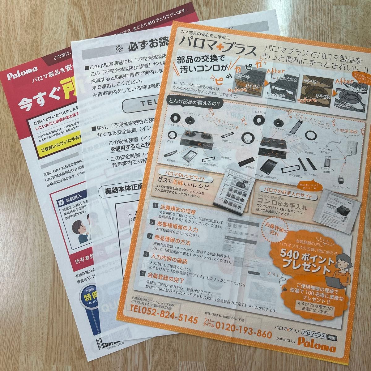 Paloma PH-5BV ガス湯沸器 取扱説明書｜Yahoo!フリマ（旧PayPayフリマ）