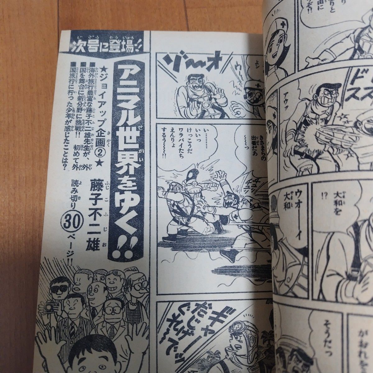 週刊少年チャンピオン 1973年40号 日本沈没 新連載五 キューティハニー