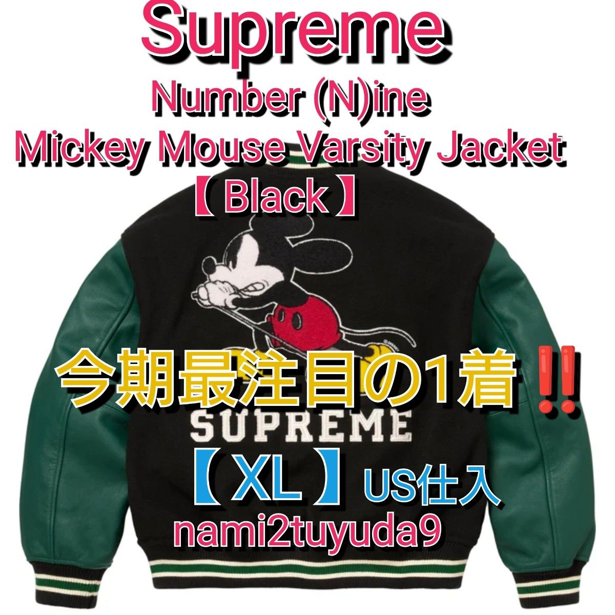 XL】オマケ付き キムタク着用 Supreme x Number (N)ine x Mickey