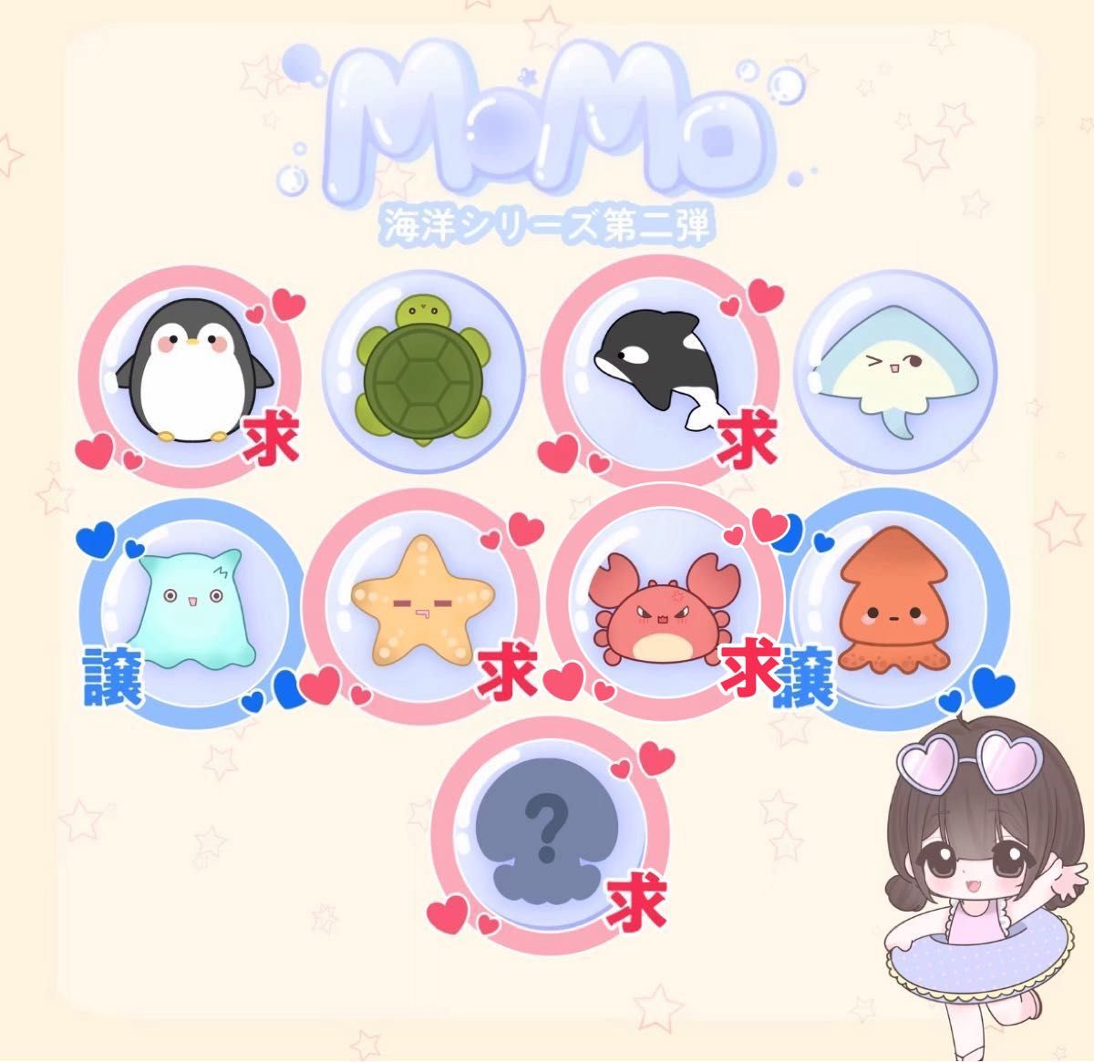 MOMO スクイーズ 海洋シリーズ2｜Yahoo!フリマ（旧PayPayフリマ）
