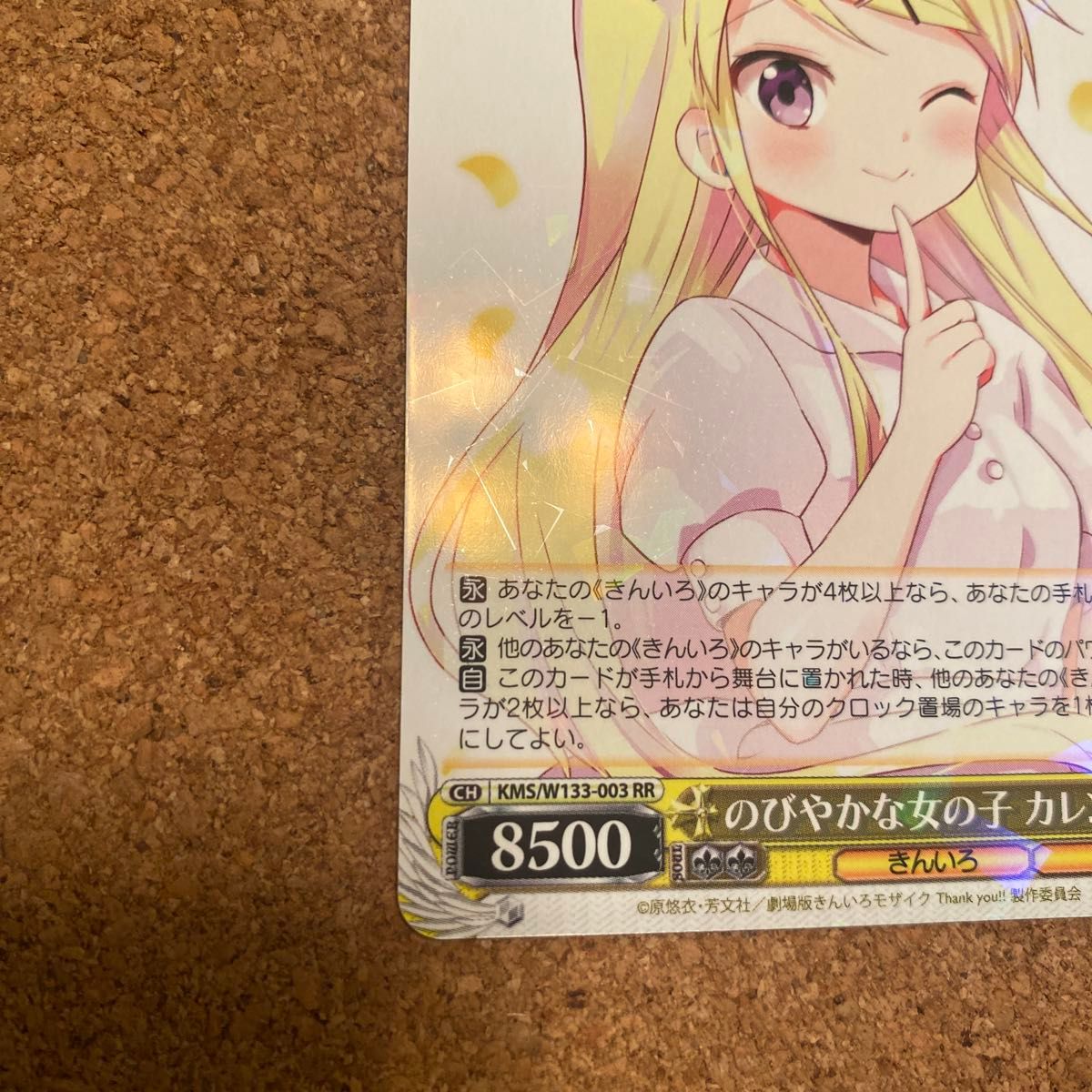 のびやかな女の子カレン RR ヴァイスシュヴァルツきんいろモザイク