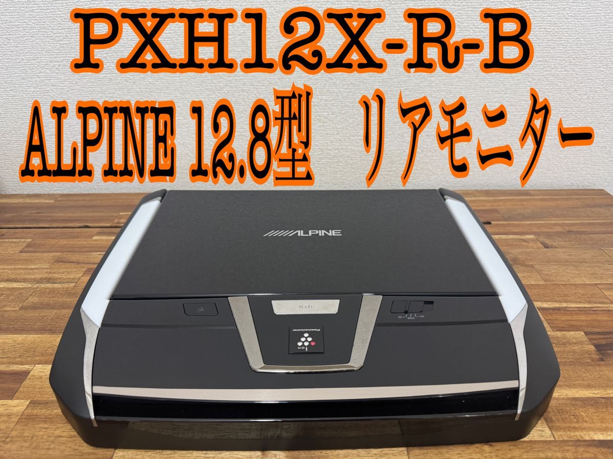 アルパイン 12.8インチ フリップダウンモニター 動作未確認 動作未確認