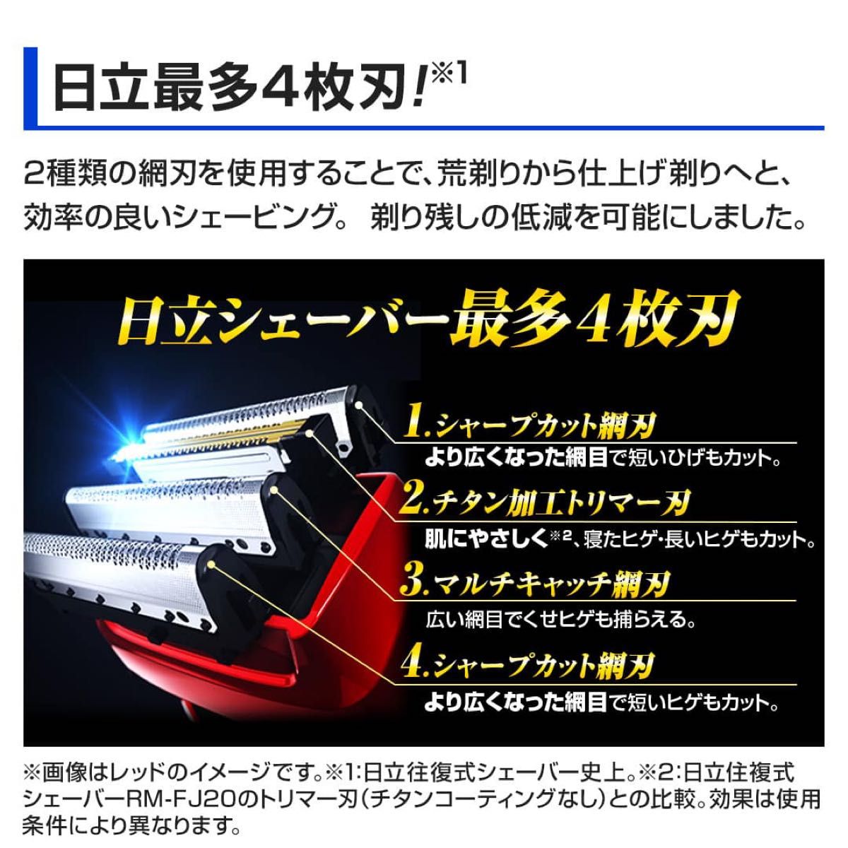 新品】日立シェーバー エスプレード4枚刃 RM-FJ22 シルバー