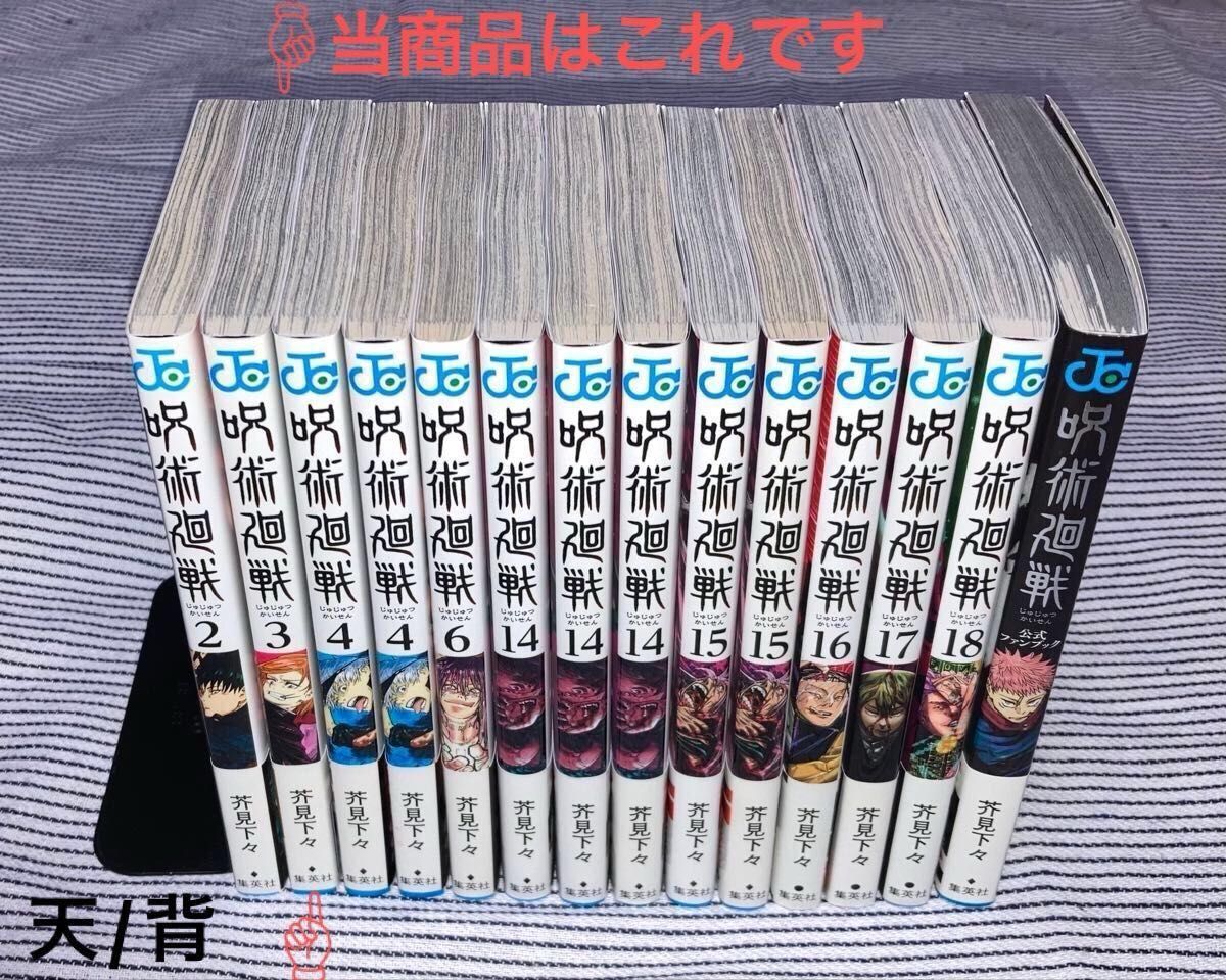 呪術廻戦 3巻 初版 帯付き 新品透明ブックカバー装着｜Yahoo!フリマ