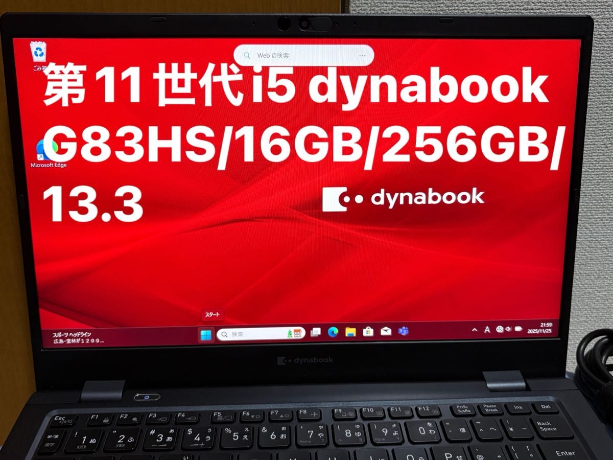 第11世代i5 dynabook G83HS/16GB/256GB/13 3｜Yahoo!フリマ（旧PayPay