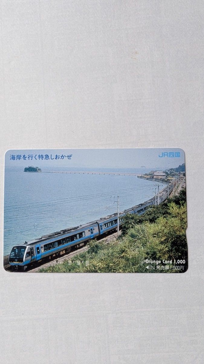 JR東日本 JR四国 使用済オレンジカード 5枚セット つばめ こまち
