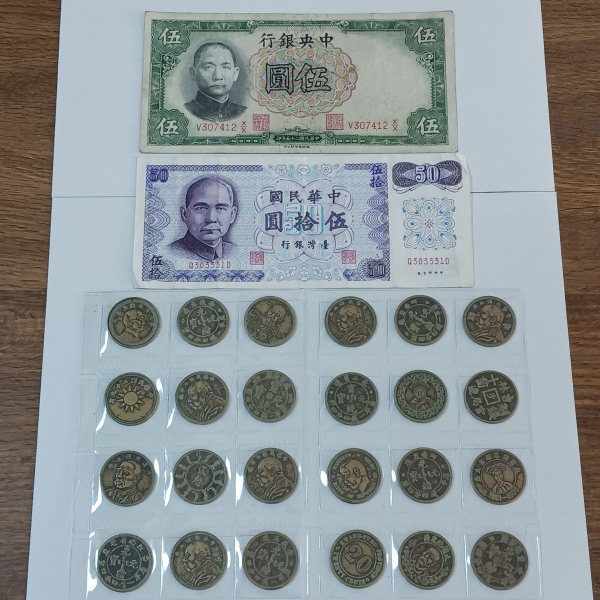 中華民国コインセット 紙幣（中央銀行 伍圓 中華民国二十五年印､台湾