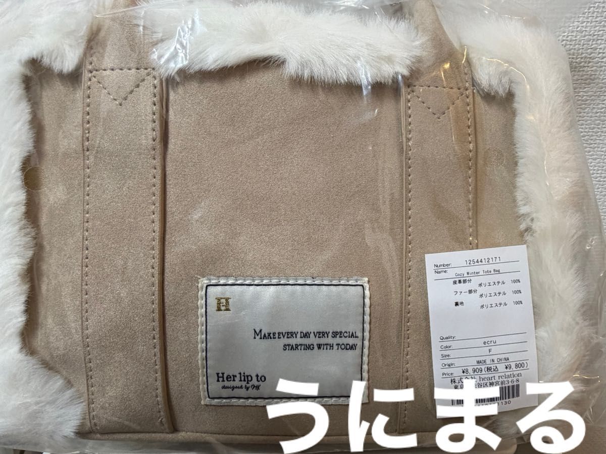 herlipto Cozy Winter Tote Bag ハーリップトゥ トート ボア ファー