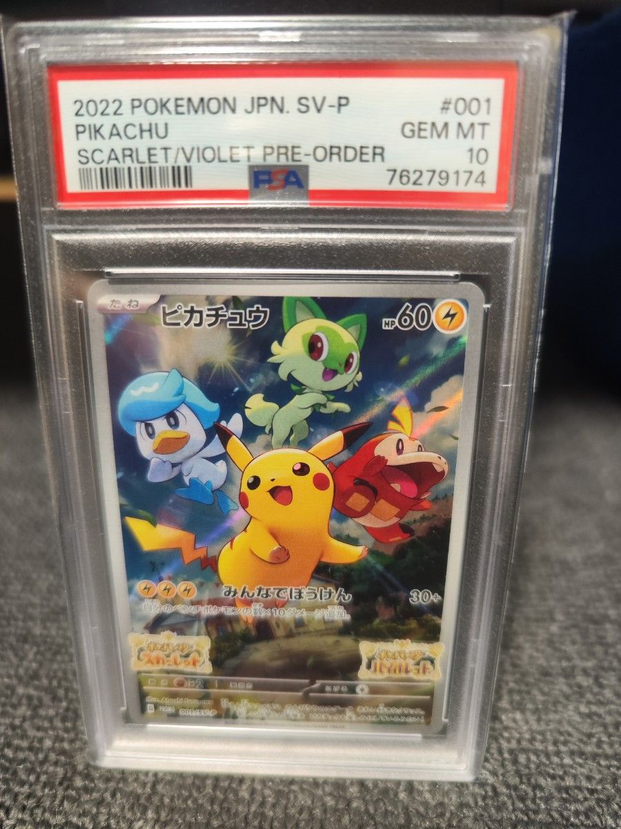 No.242)PSA10ピカチュウ［323⁄S-P］ 2022 ポケモンカード ピカチュウ