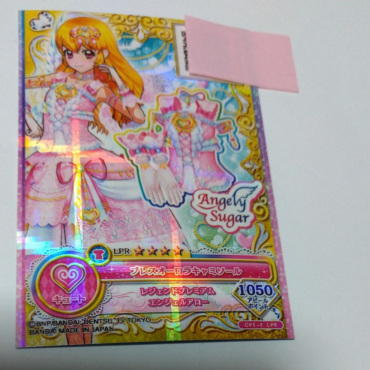 アイカツオンパレード「OP1-1 LPR ブレスオーロラキスキャミソール