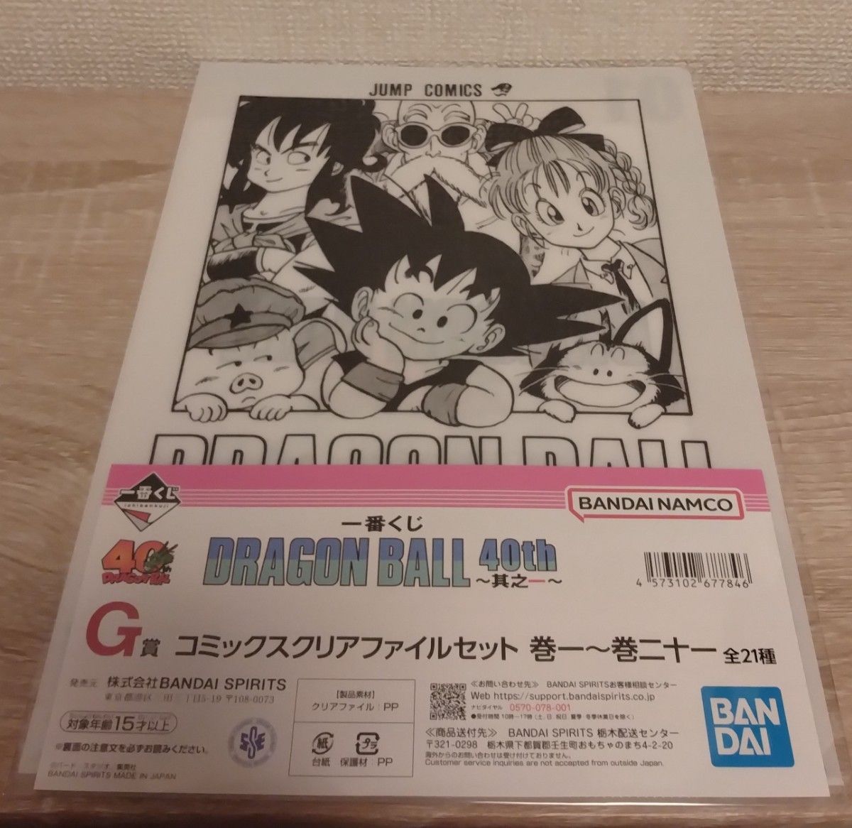 一番くじ ドラゴンボール 40th コミックスクリアファイルセット 1巻