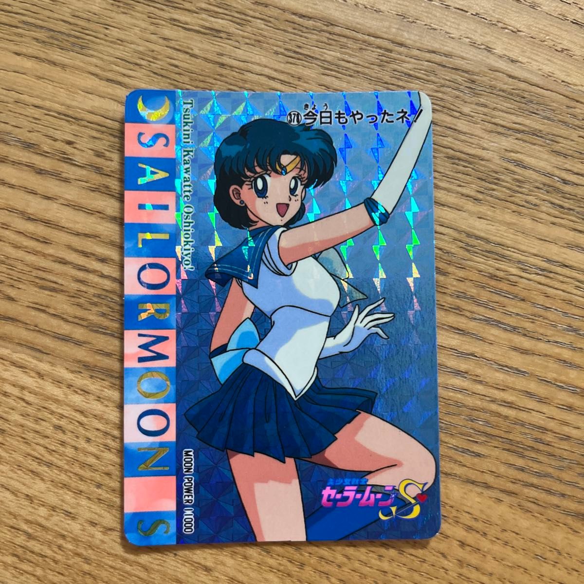 美少女戦士セーラームーンR セーラームーン カード セーラームーン