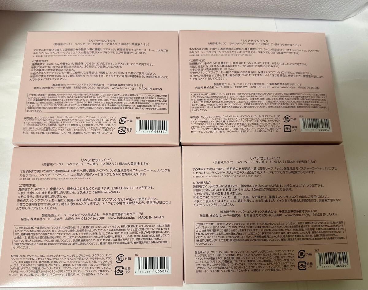 HABAリペアセラムパック 美容液パック／12個入り×4セット｜Yahoo