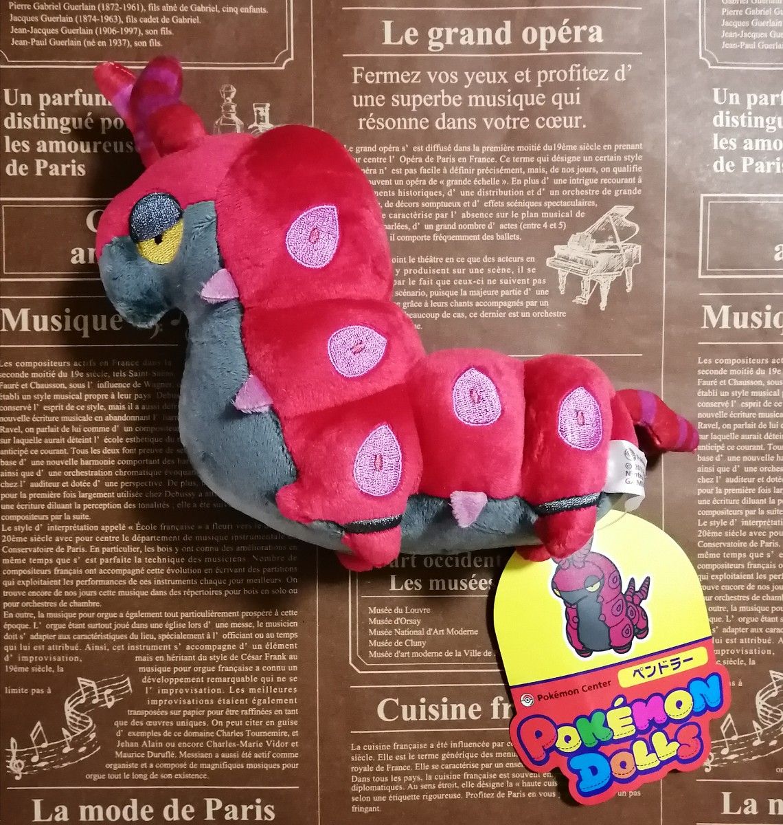 新品 ポケモンセンター限定 ポケモンドールズ ペンドラー ぬいぐるみ
