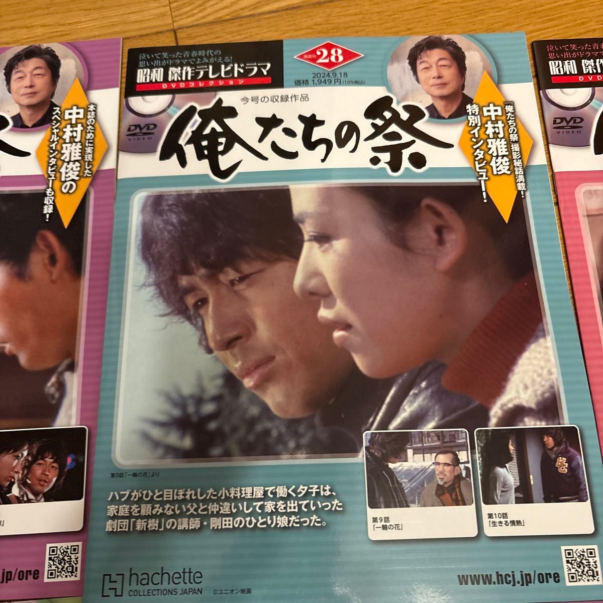 DVD未開封 昭和傑作テレビドラマ 俺たちの祭 中村雅俊 DVDコレクション