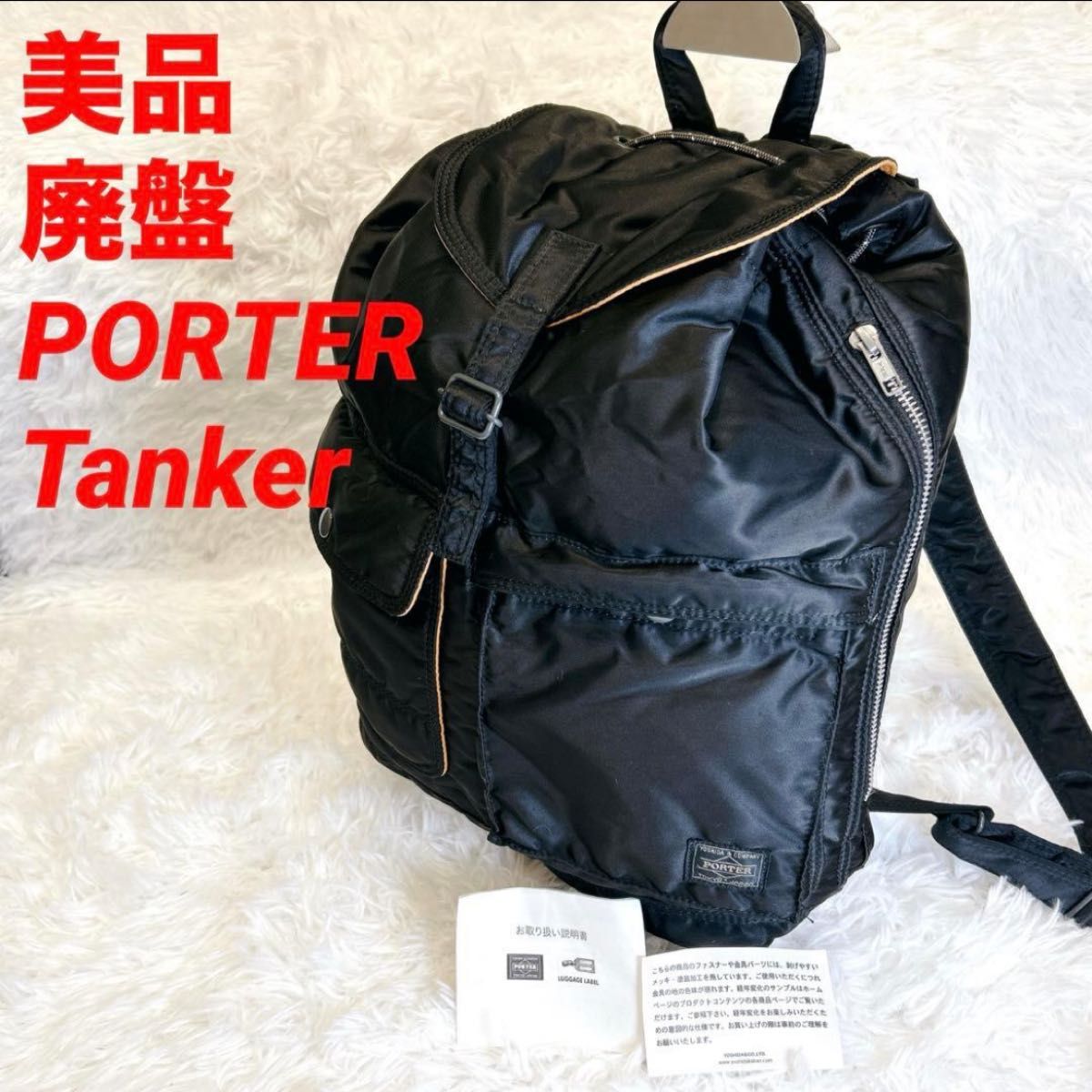 美品】PORTER タンカー デイパック 廃盤モデル ブラック リュック