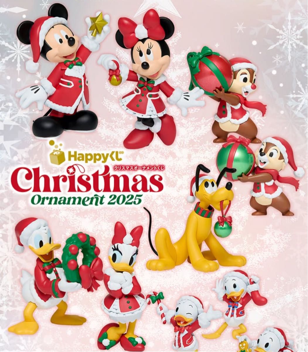 Happyくじ『DISNEY クリスマスオーナメントくじ2025』フィギュア