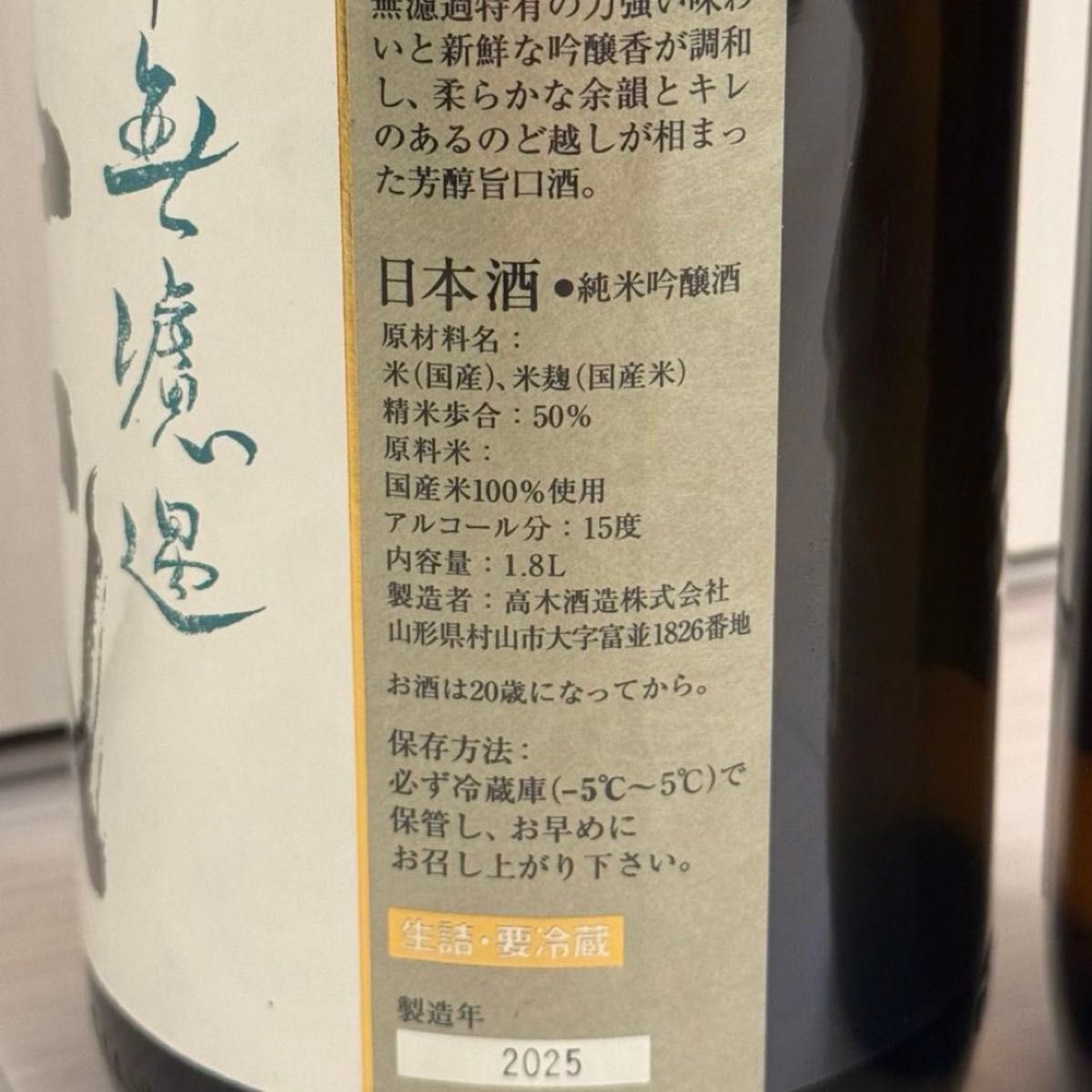 十四代 日本酒 1800ml 本丸 無濾過 2本セット｜Yahoo!フリマ（旧PayPay
