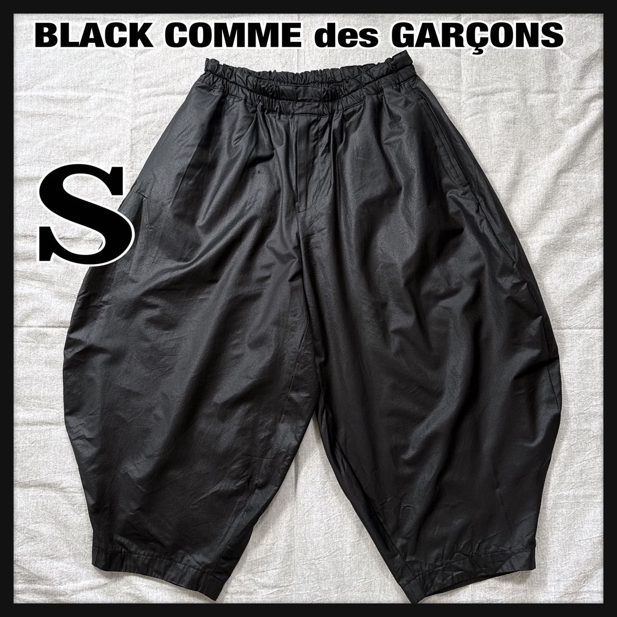 BLACK COMME des GARONS バルーンパンツ S トリアセテート 黒 2021年製