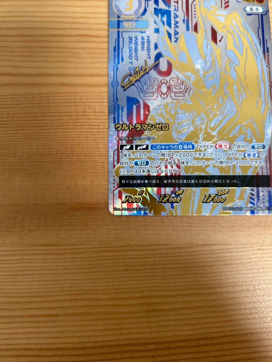 BP05-041 ウルトラマンゼロ UR ウルトラマンカードゲーム BP05-041