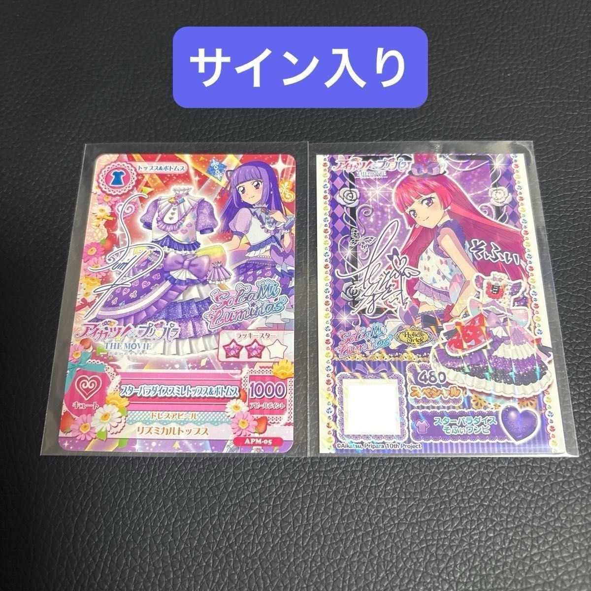 サイン入り】アイカツ プリパラ 映画特典 氷上スミレ 北条そふぃ