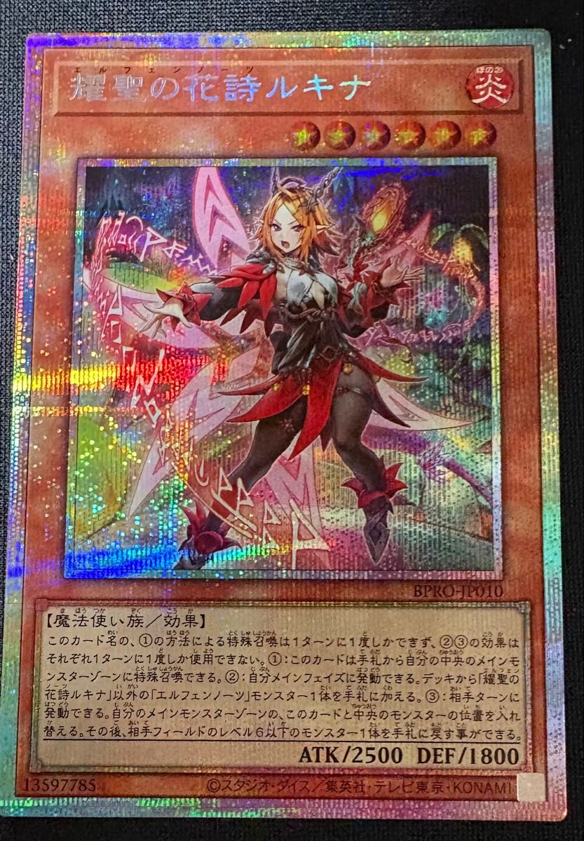 耀聖の花詩 ルキナ プリズマ 遊戯王 エルフェンノーツ 耀聖の花詩