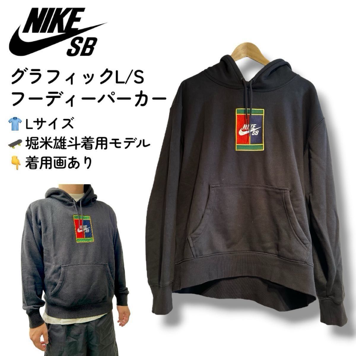 NIKE SB】フーディー パーカー メンズL 堀米雄斗着用モデル プル