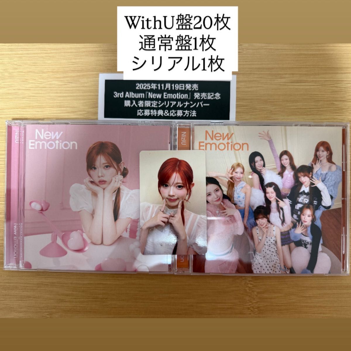 NiziU New Emotion 通常盤 WithU盤 トレカ コンプ シリアル1枚付き