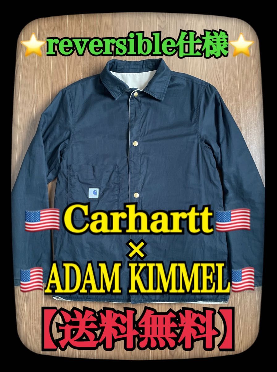Carhartt x ADAM KIMMEL リバーシブル ワークジャケット カーハート
