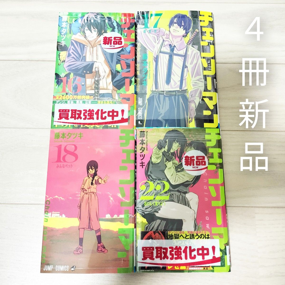 チェンソーマン セット チェンソーマン コミック 1-22巻セット (集英社