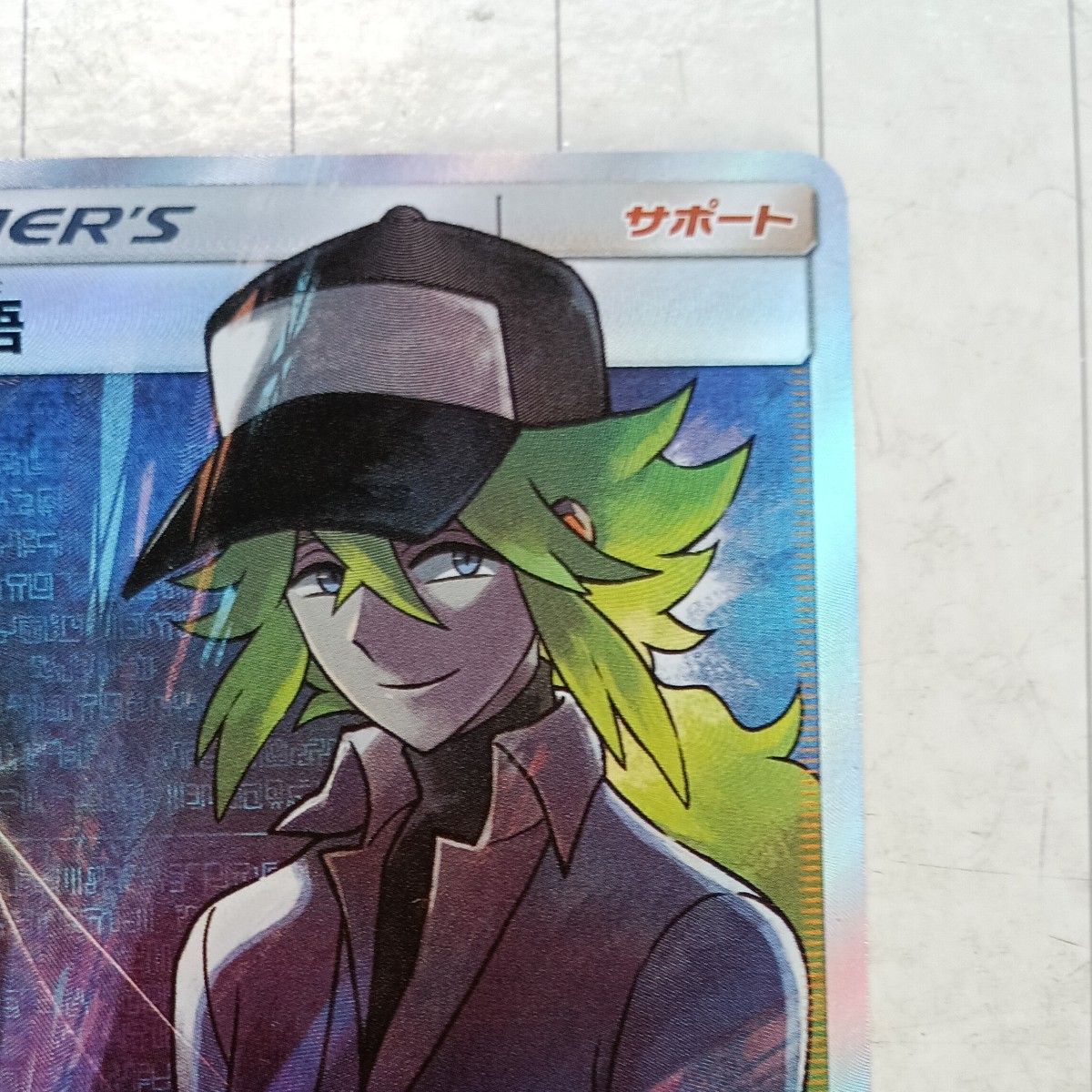 Nの覚悟 SR ポケモンカードゲーム SM11b 066/049 サポート｜Yahoo
