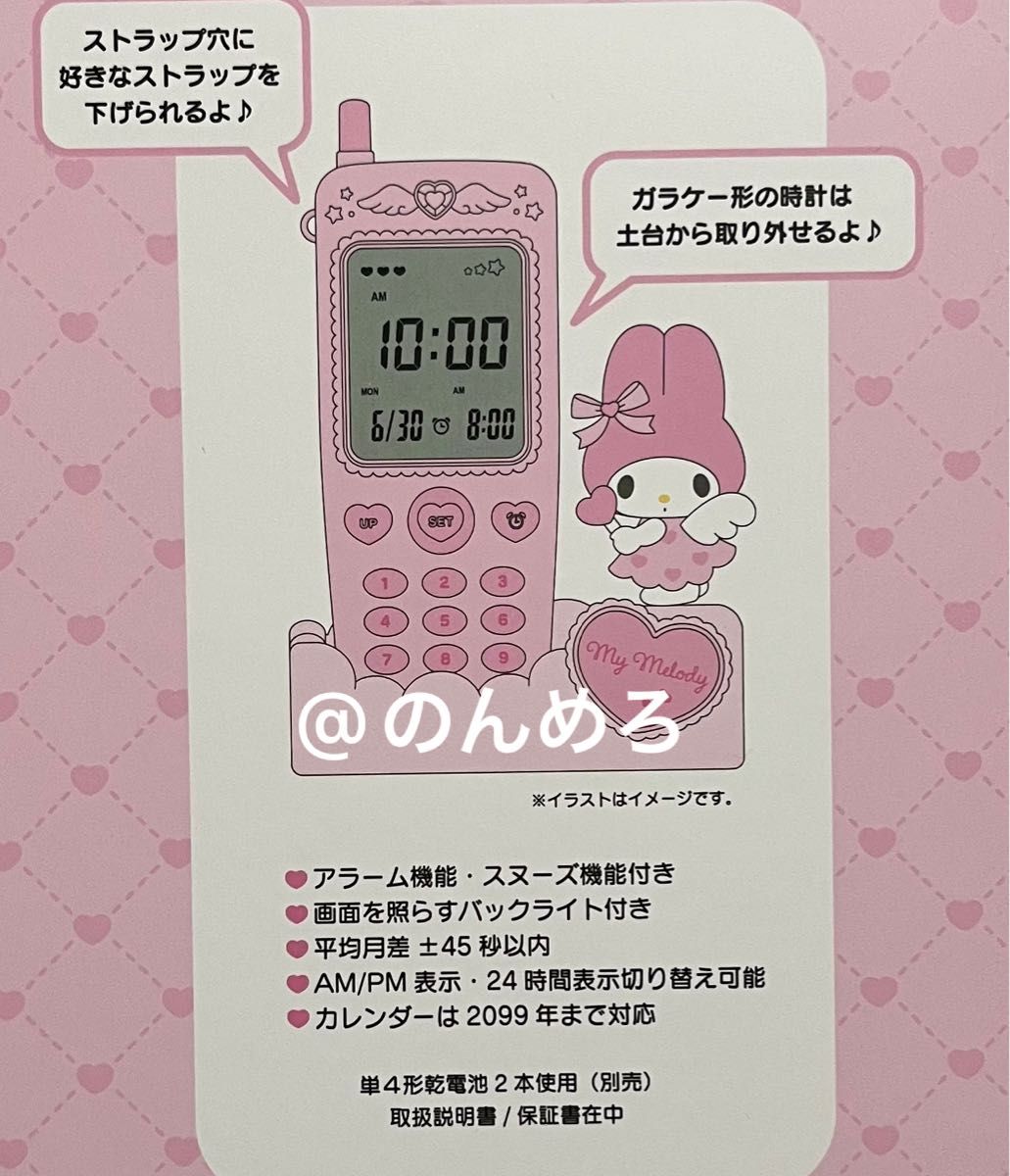 サンリオ ガラケー形置き時計 マイメロディ｜Yahoo!フリマ（旧PayPay
