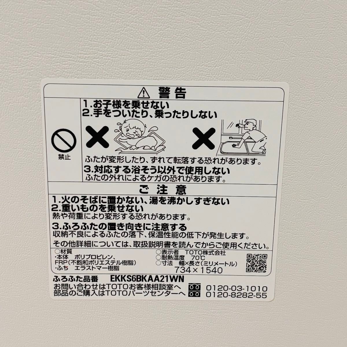 TOTO EKKS6BKAA21WN 風呂蓋 風呂ふた 新品未使用｜Yahoo!フリマ（旧