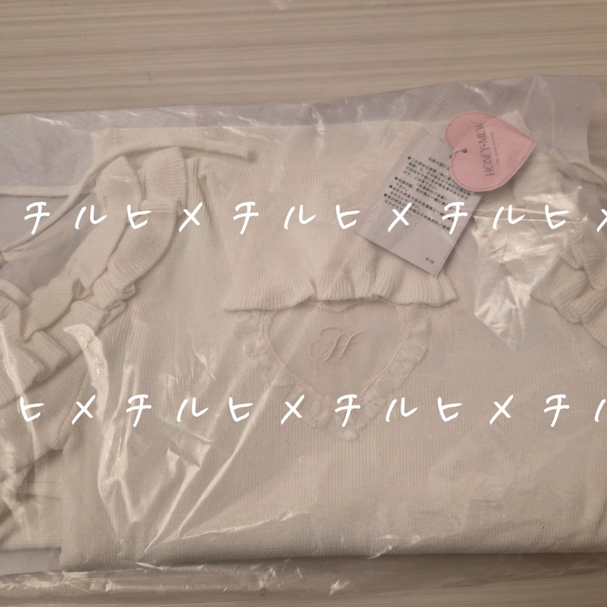 ミシェルマカロン イモ ハートカットタートルニット ハニーミュウ