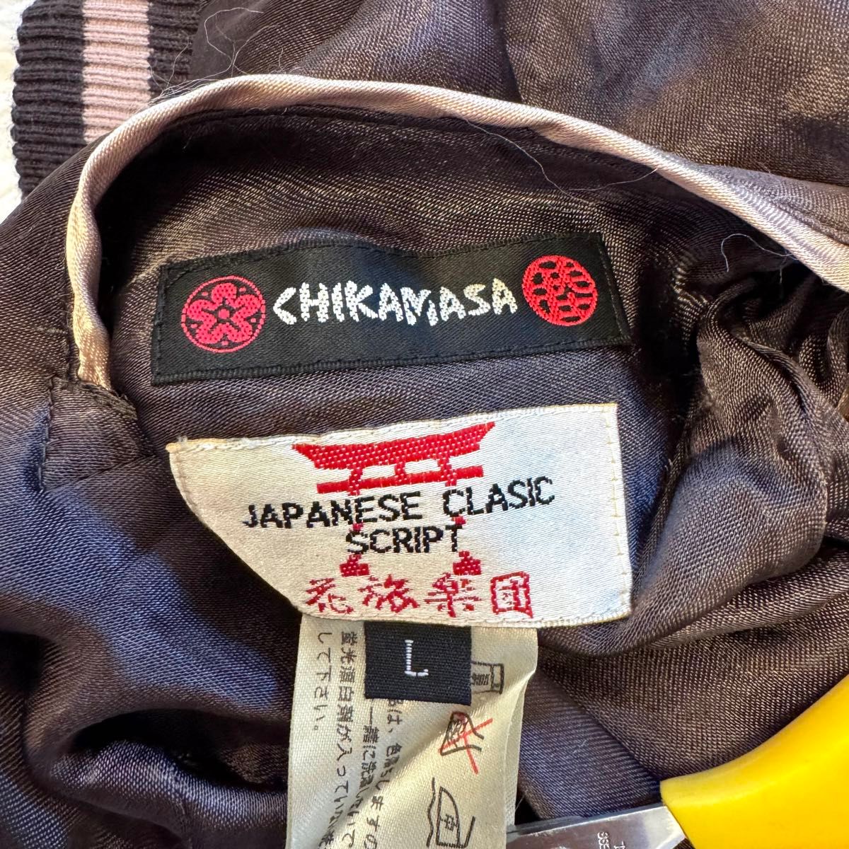 90s レア】花旅楽団 コラボ リバーシブル 和柄 刺繍 派手 スカジャン L