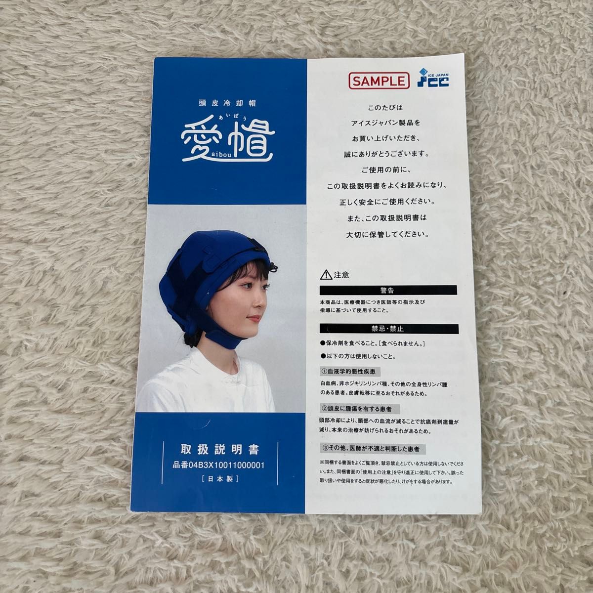 愛帽 頭皮冷却帽子 (4時間分) アイスジャパン ICE JAPAN 1月3日まで30
