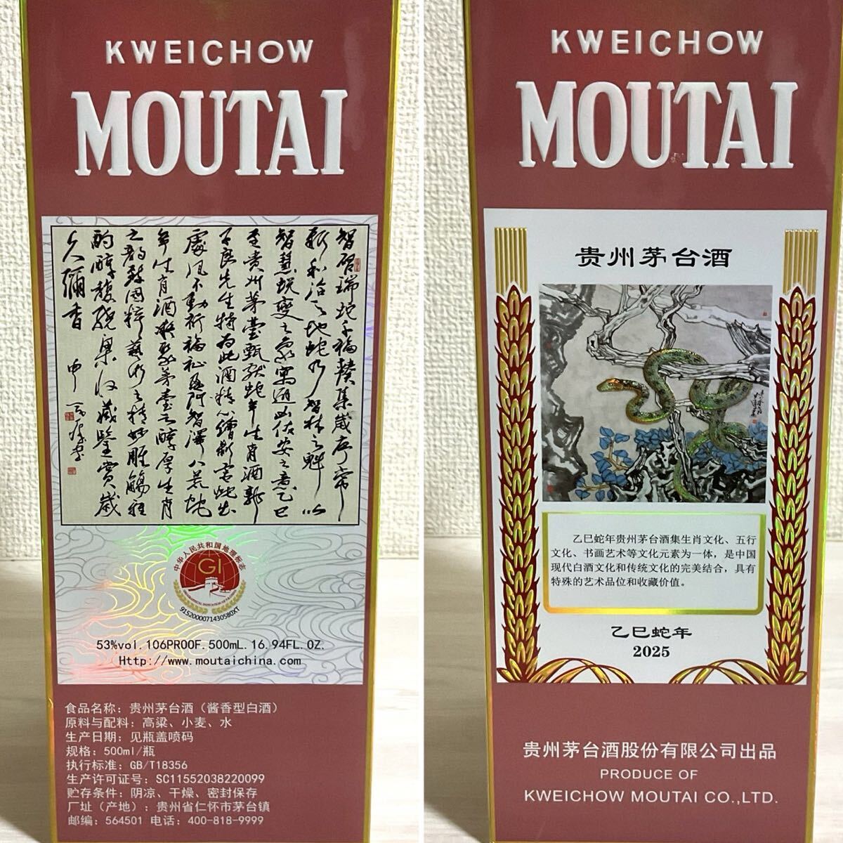貴州茅台酒 マオタイ 干支 巳 2025 500ml 箱付 中国酒 マオタイ酒 高級